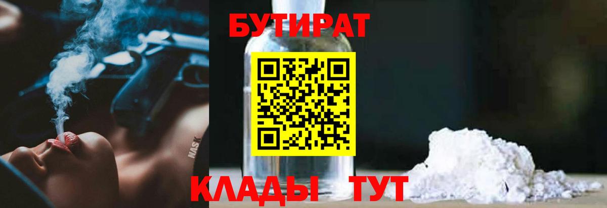 Домодедово  Бутират бутандиол  Вход с VPN 