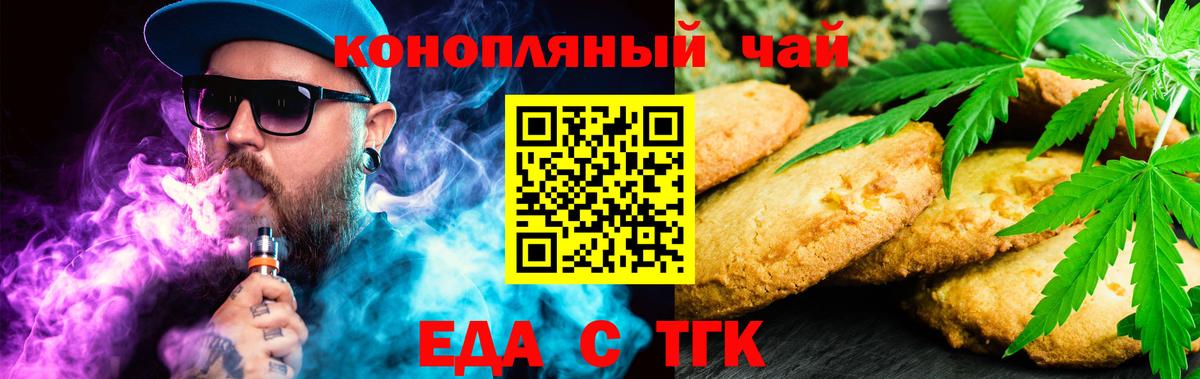 Домодедово  Печенье с ТГК конопля  Вход с VPN 