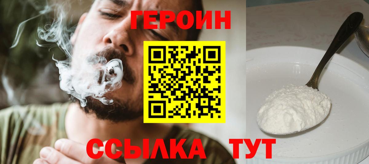 Героин герыч Домодедово