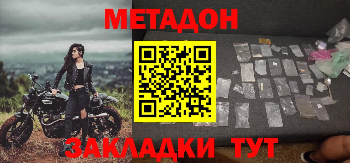 Метадон мёд  Вход с VPN  Домодедово 